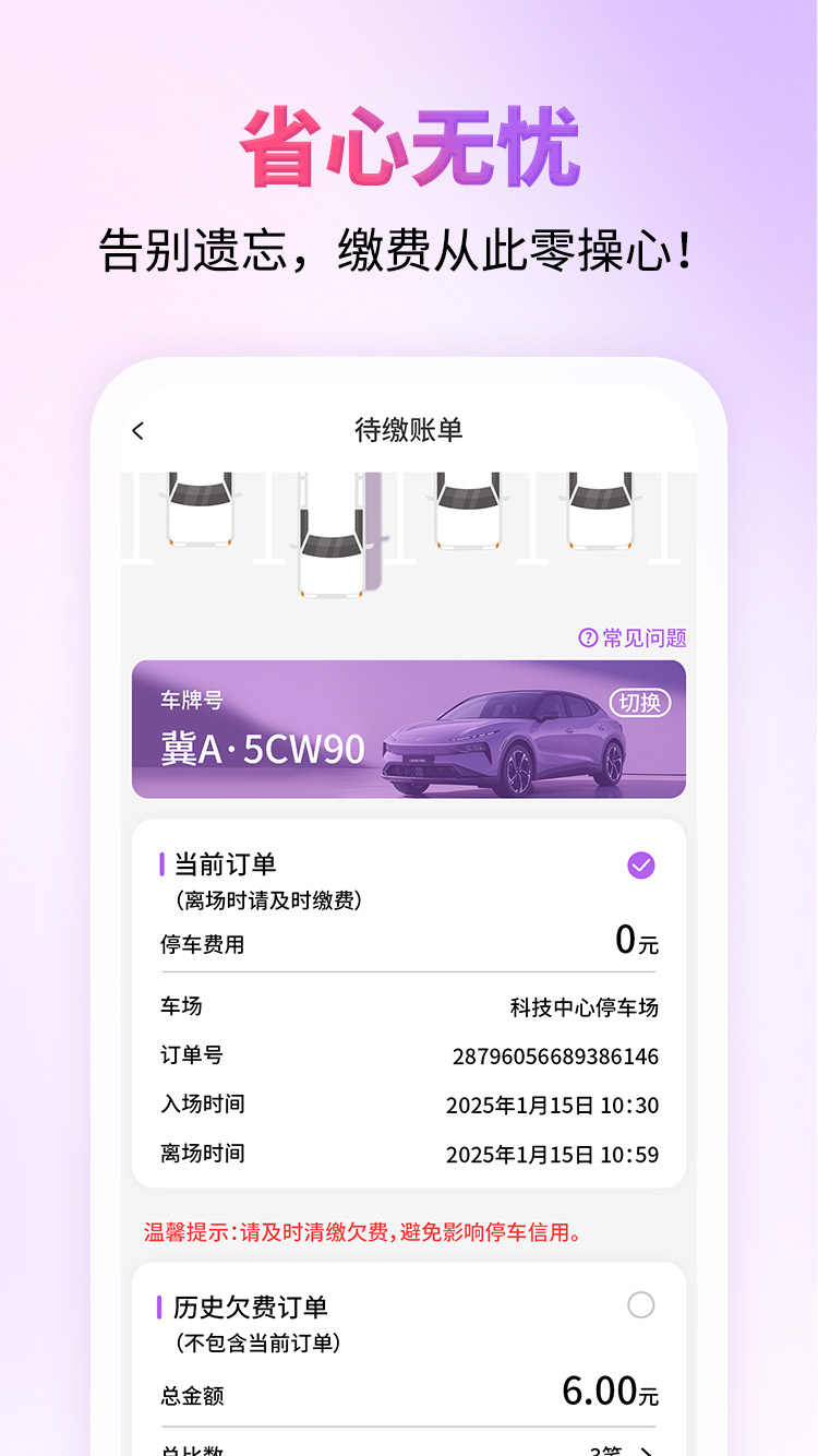 精彩截图-城停科技2026官方新版