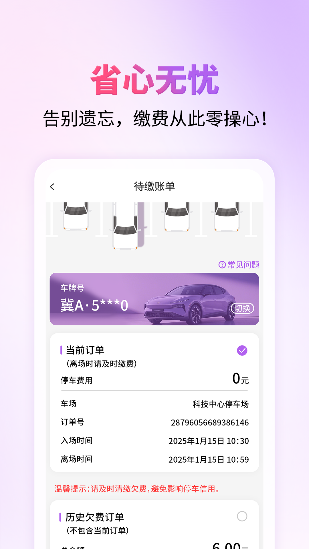 精彩截图-城停科技2026官方新版