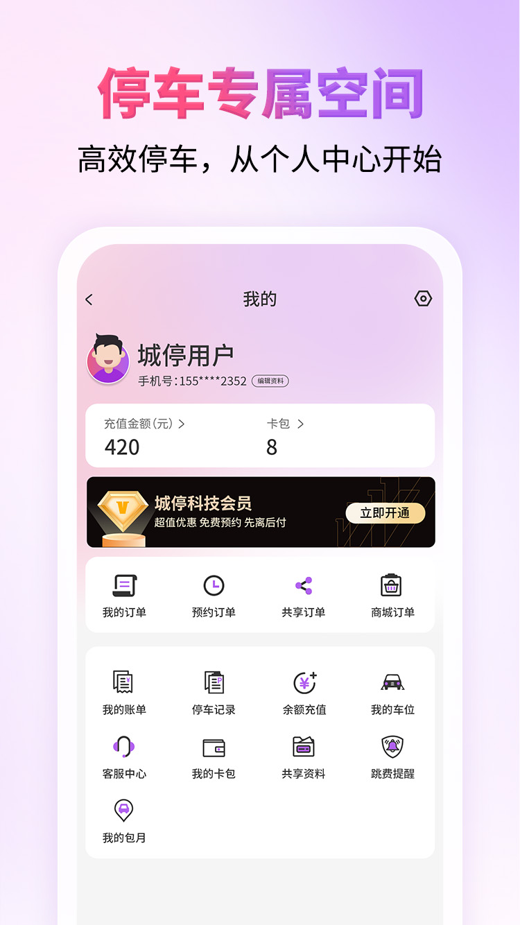 精彩截图-城停科技2026官方新版