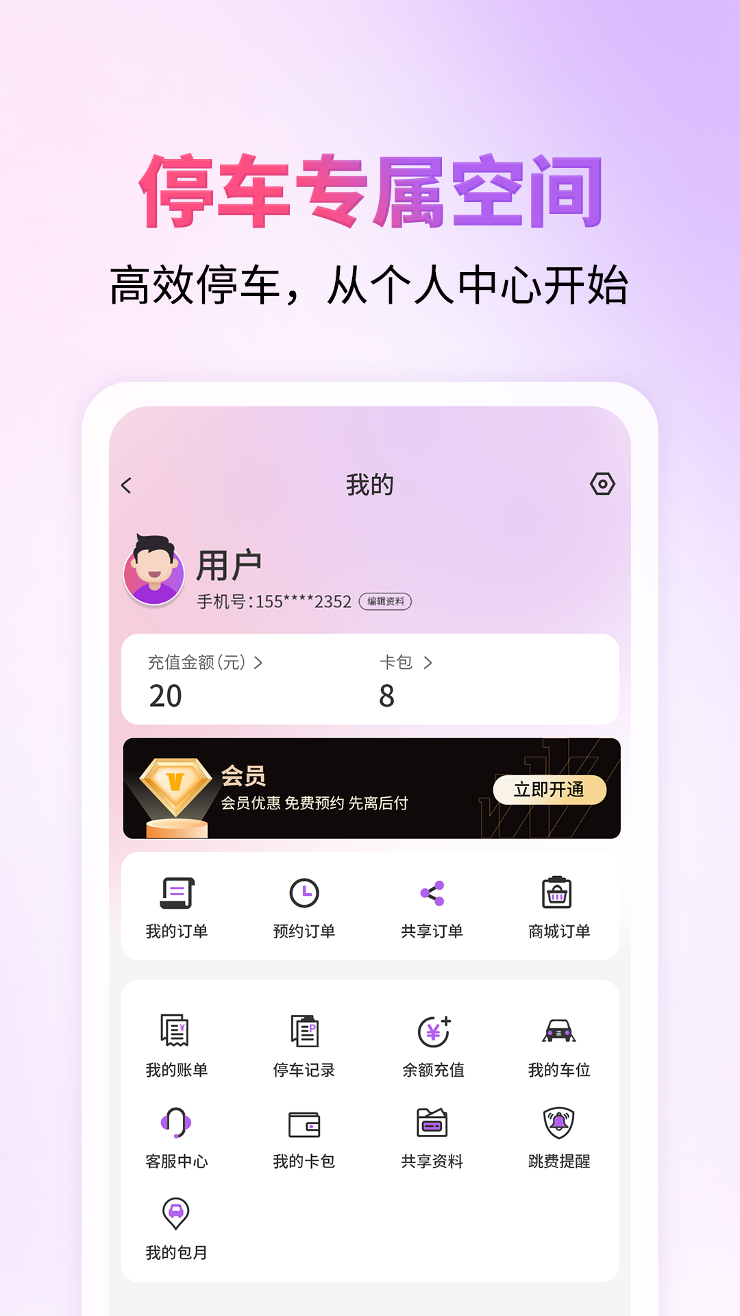 精彩截图-城停科技2026官方新版