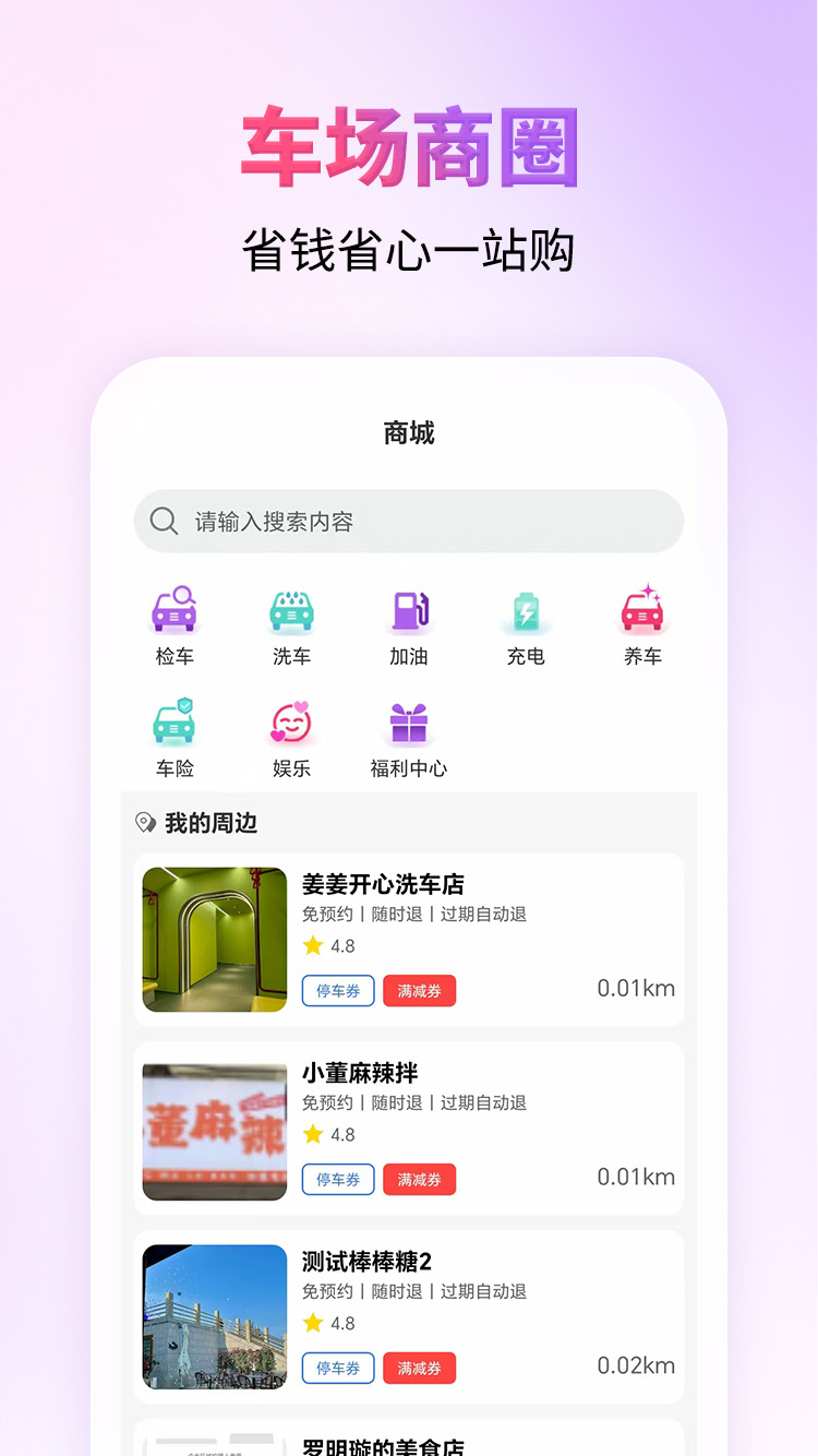 精彩截图-城停科技2026官方新版