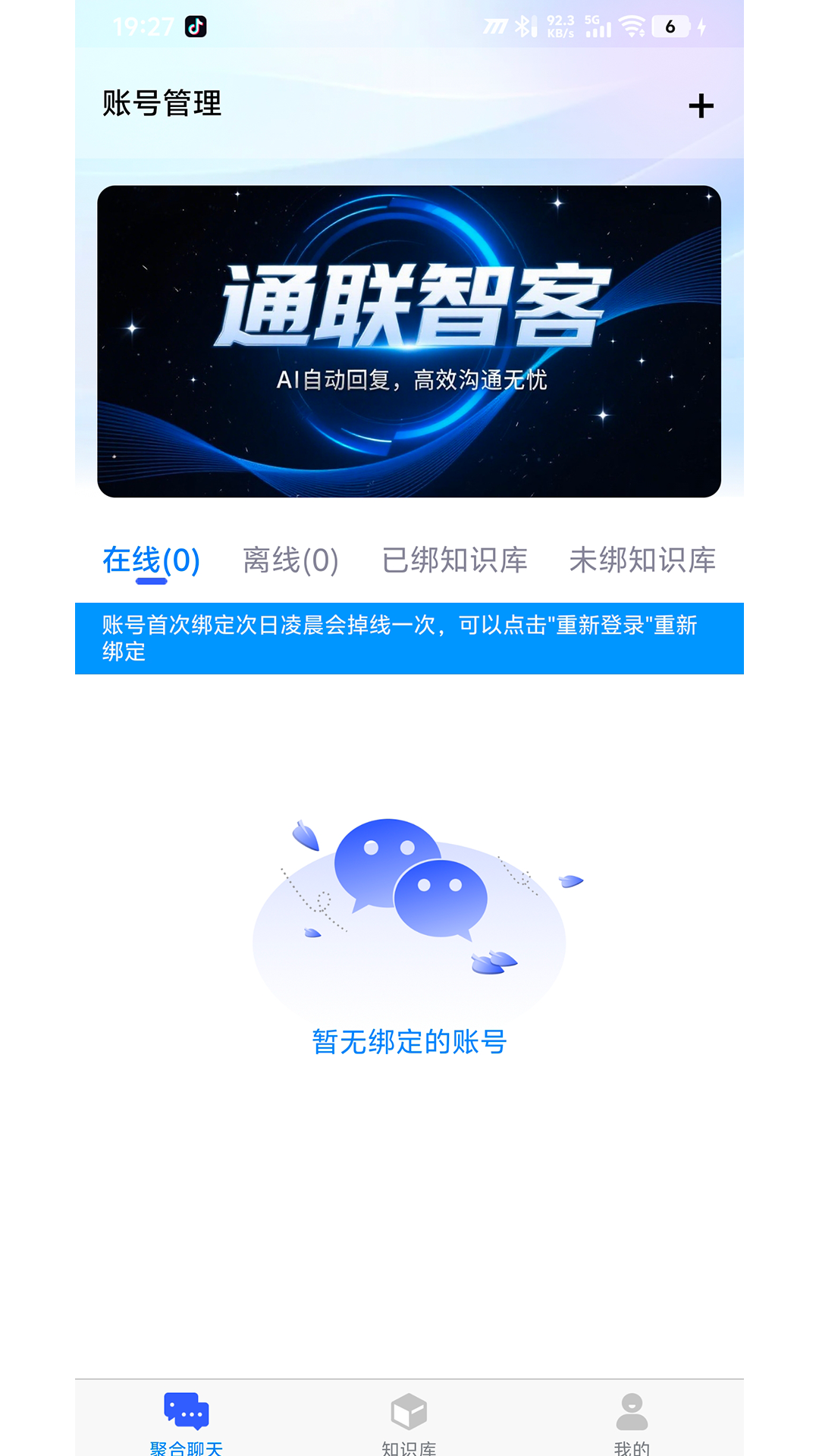 精彩截图-通联智客2026官方新版