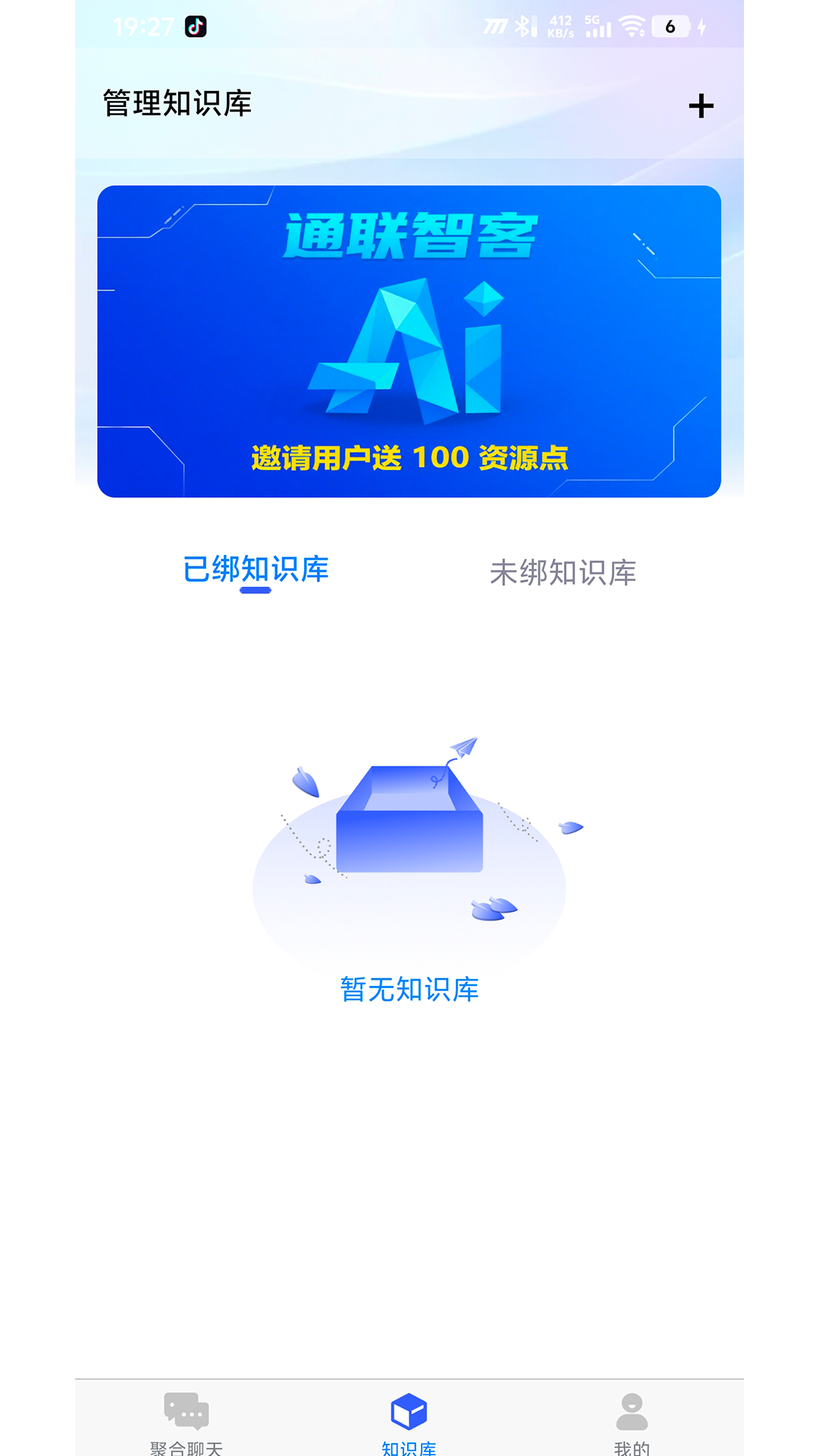 精彩截图-通联智客2026官方新版