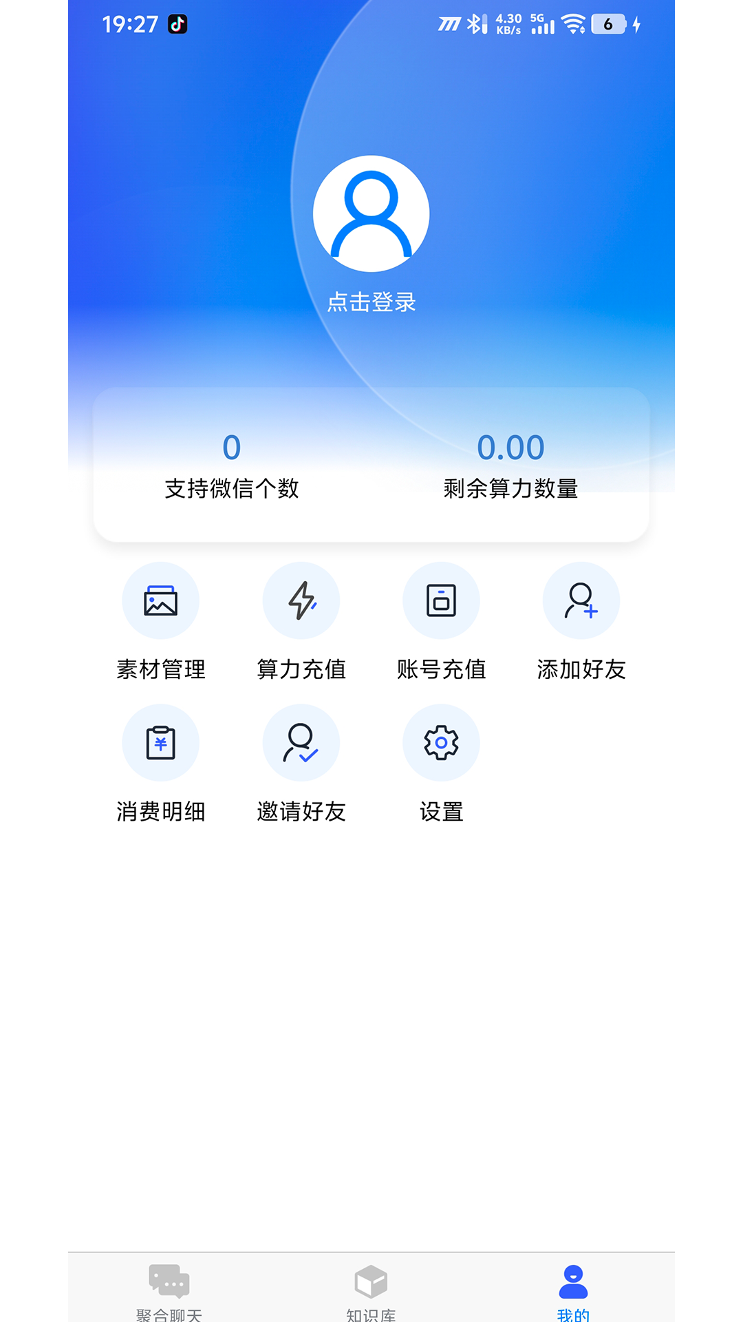 精彩截图-通联智客2026官方新版