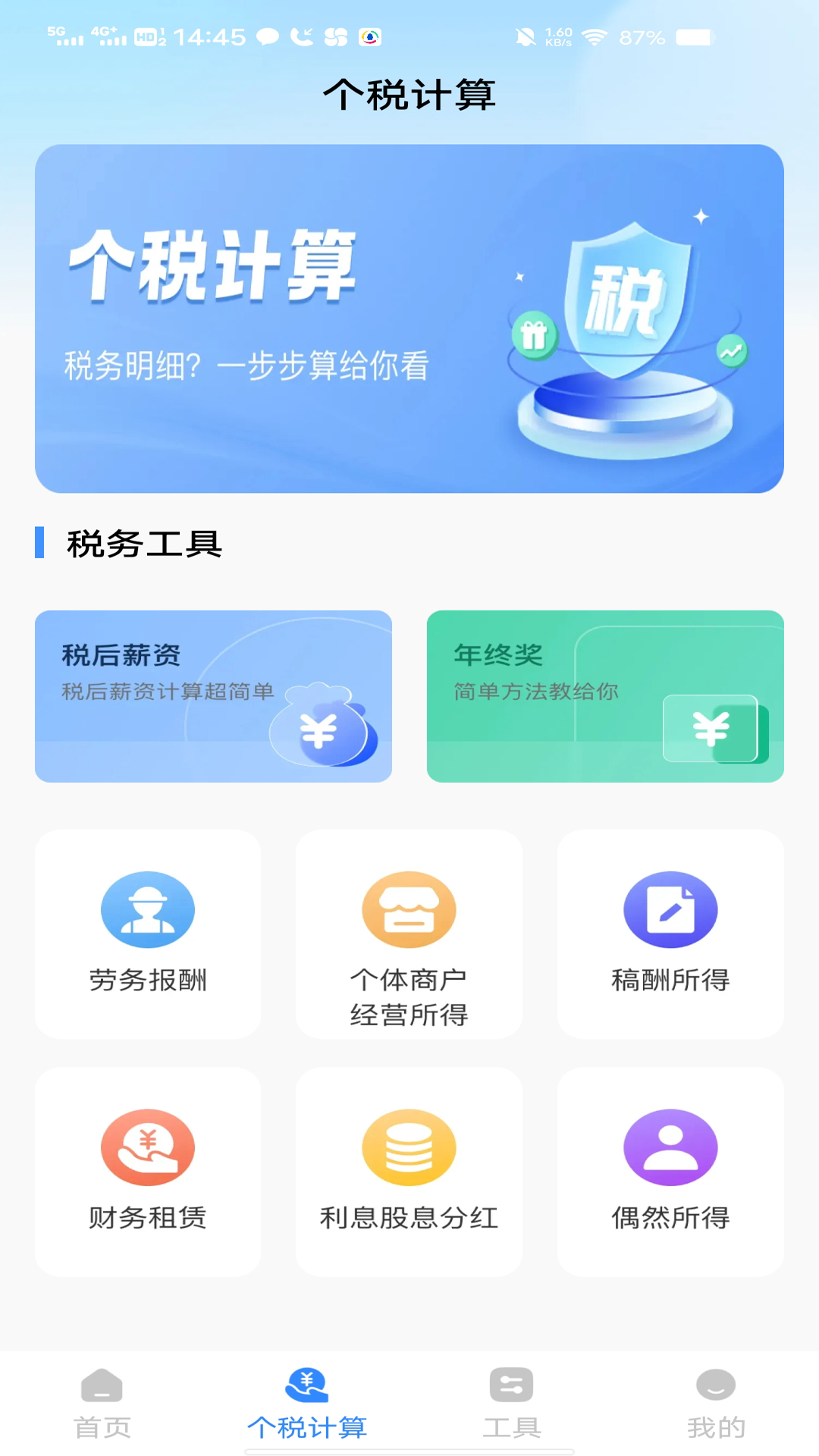 精彩截图-手机全能计算器免费2026官方新版