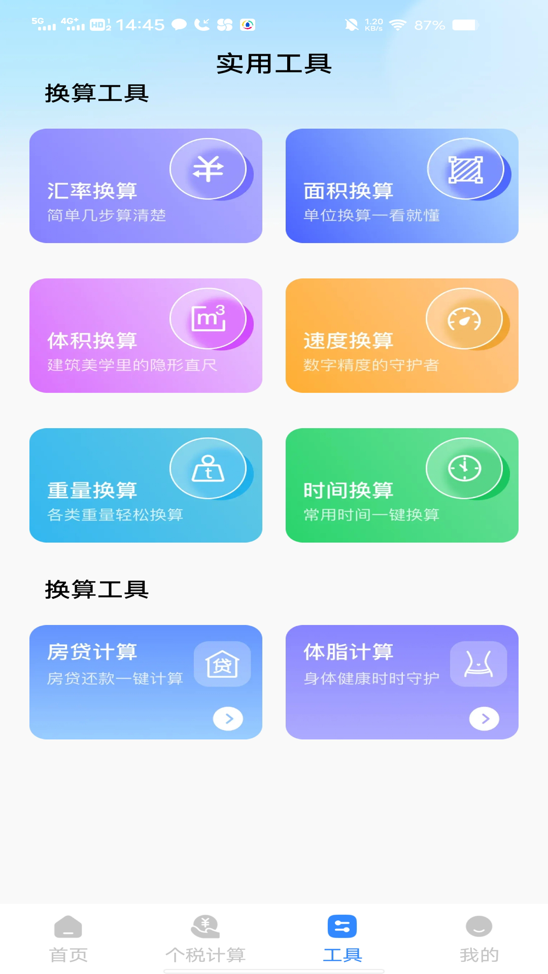 精彩截图-手机全能计算器免费2026官方新版