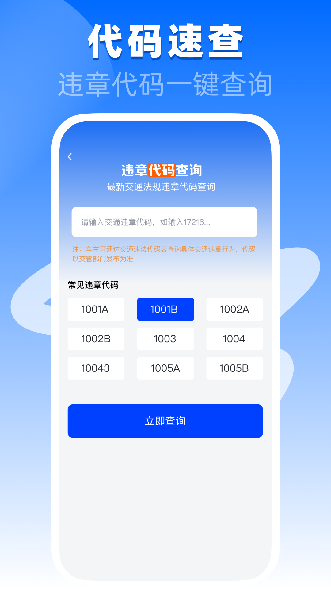 精彩截图-违章速查1232026官方新版
