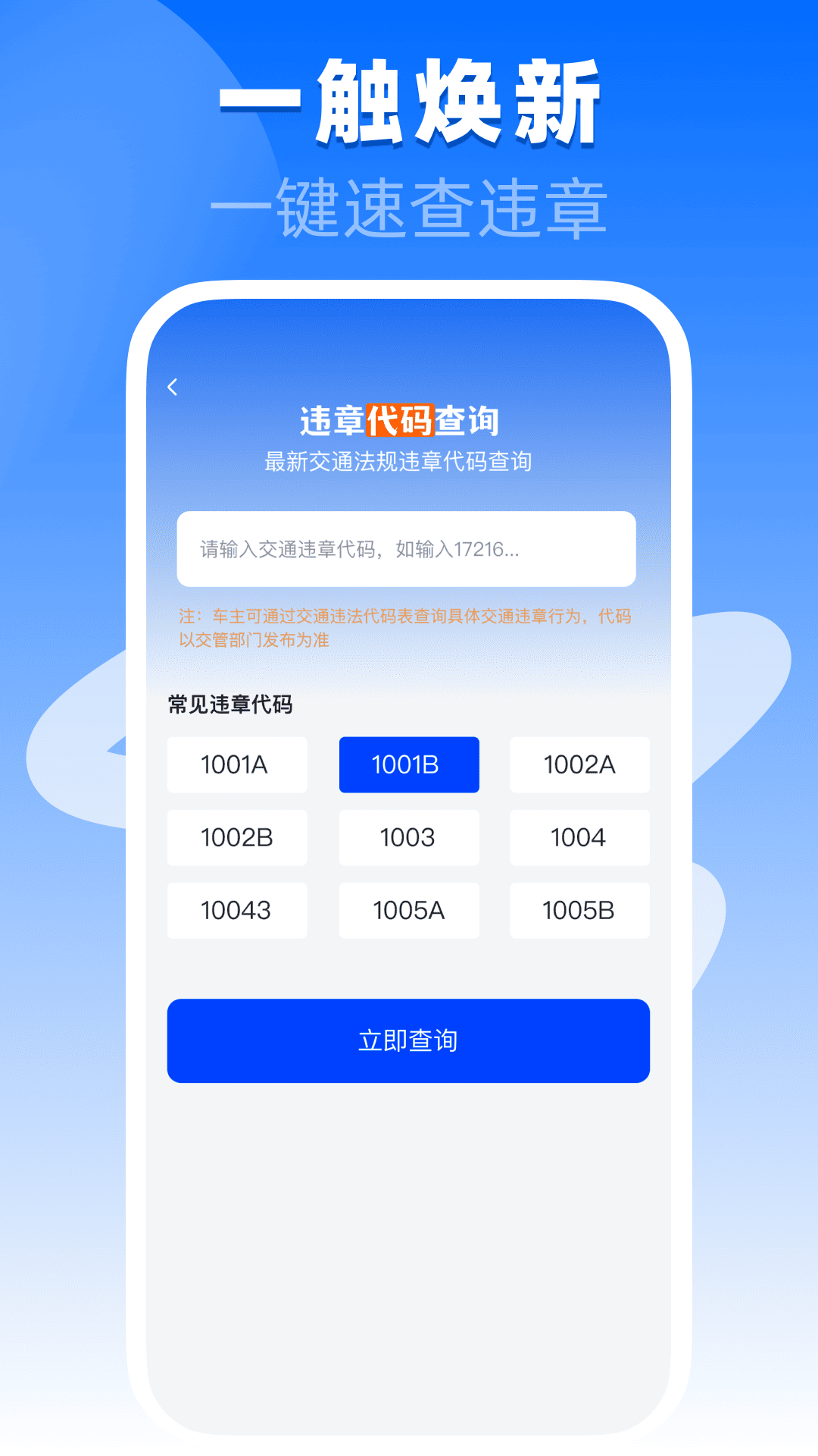 精彩截图-违章速查1232026官方新版