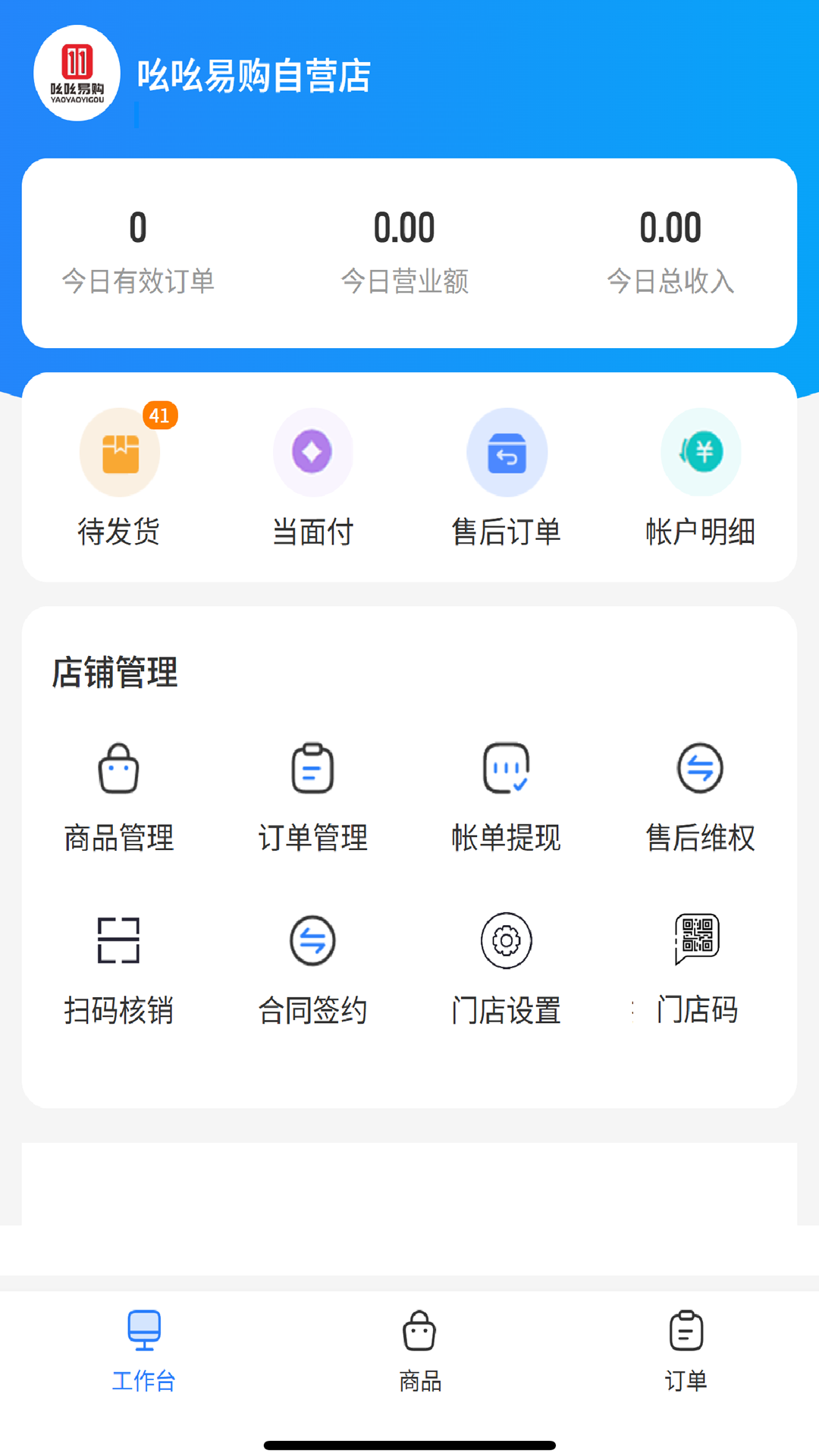 精彩截图-吆吆易购商家版2026官方新版