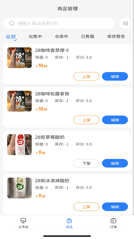 精彩截图-吆吆易购商家版2026官方新版