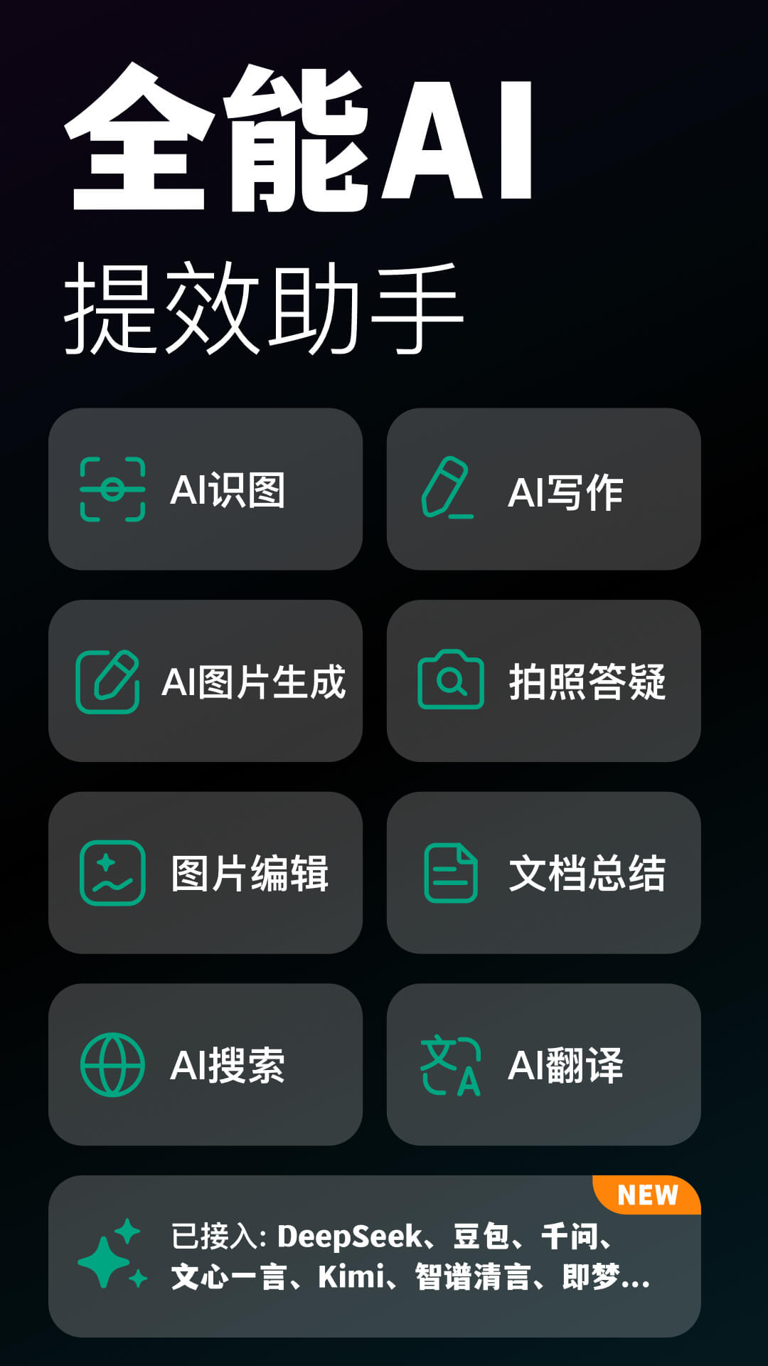 精彩截图-模库AI2026官方新版