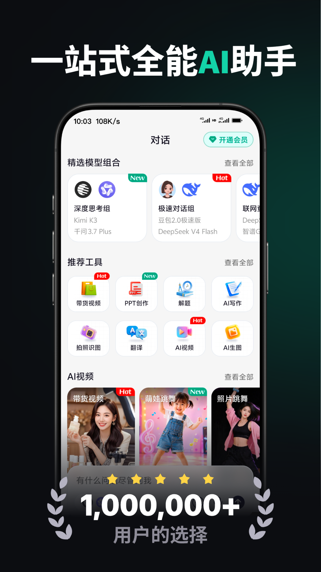 精彩截图-模库AI2026官方新版