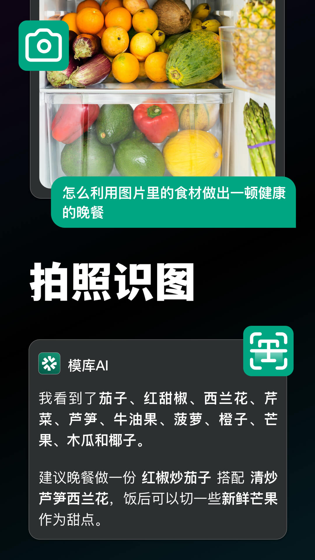 精彩截图-模库AI2026官方新版