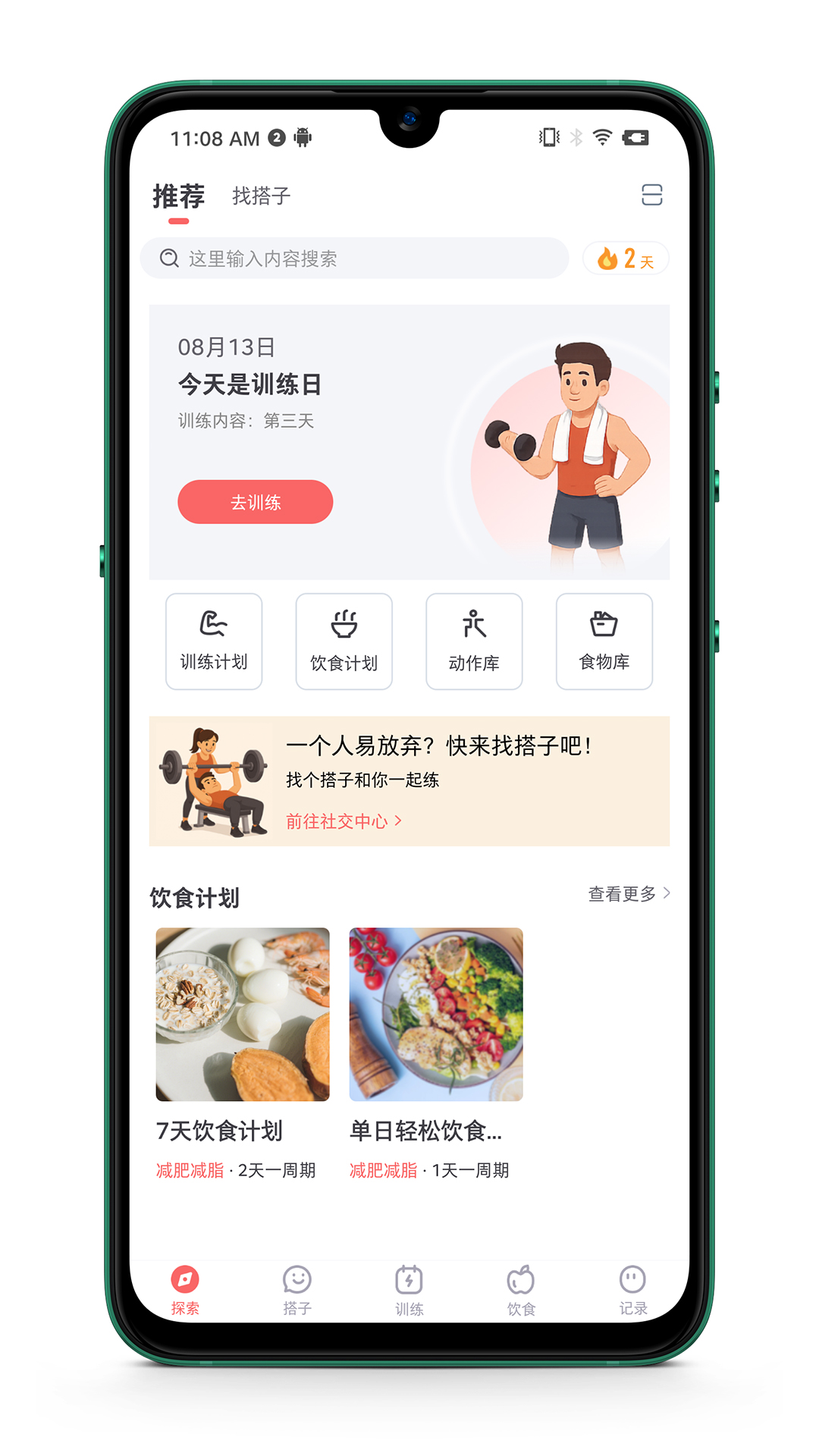 精彩截图-搭练2026官方新版