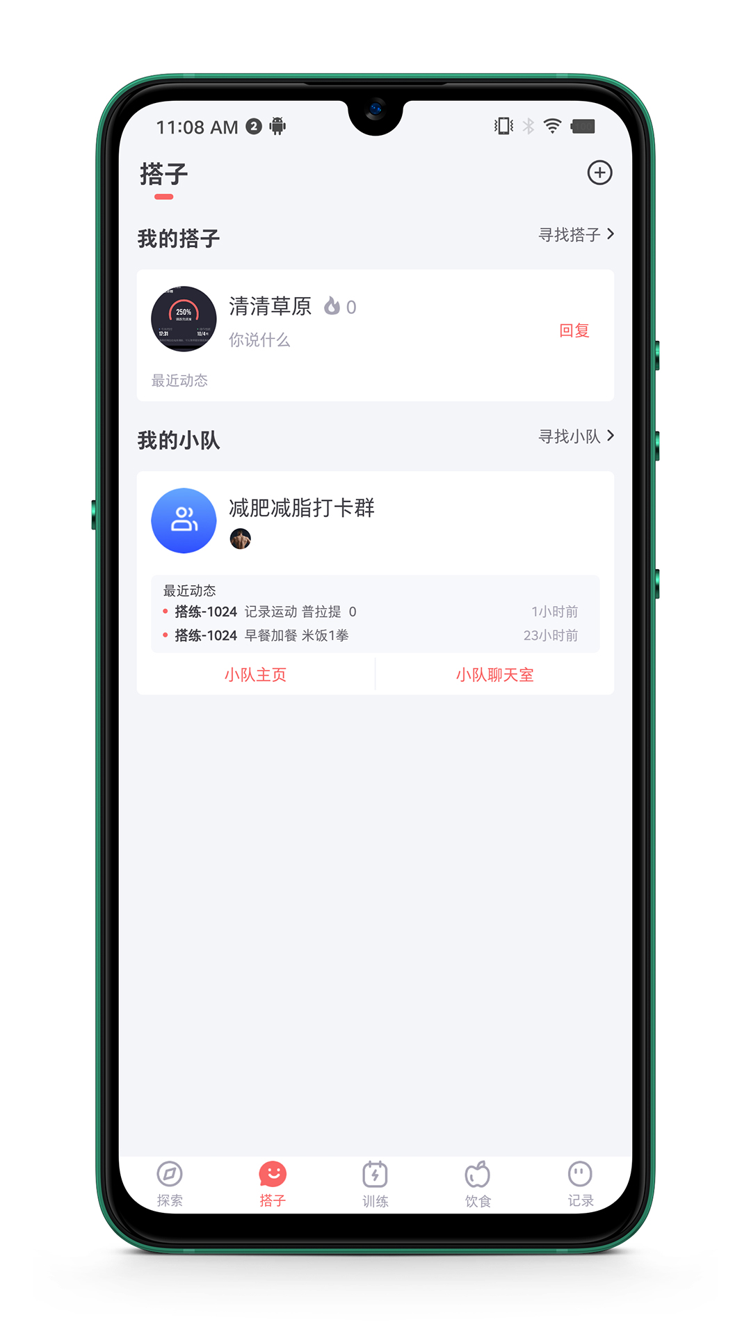 精彩截图-搭练2026官方新版