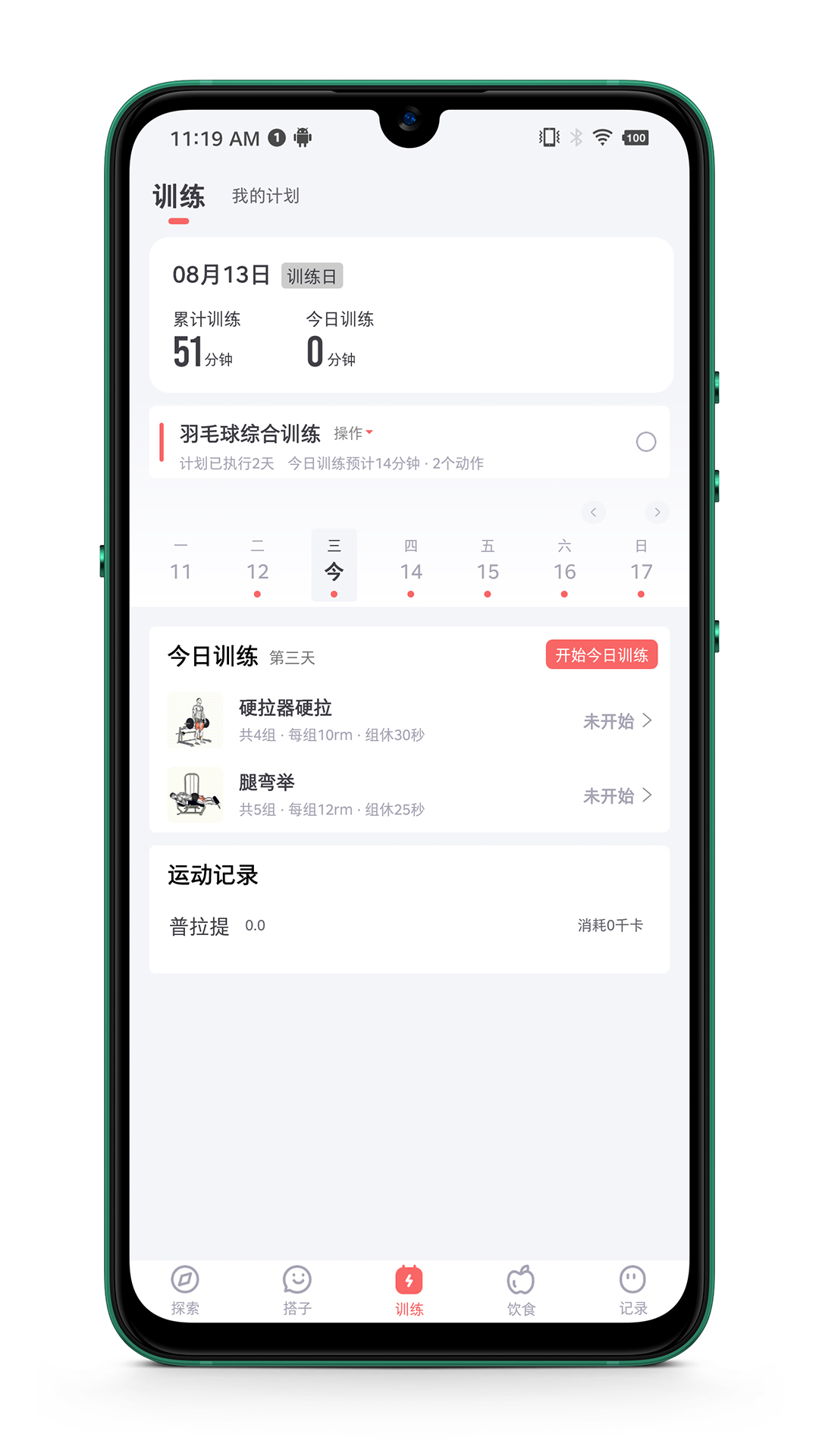 精彩截图-搭练2026官方新版