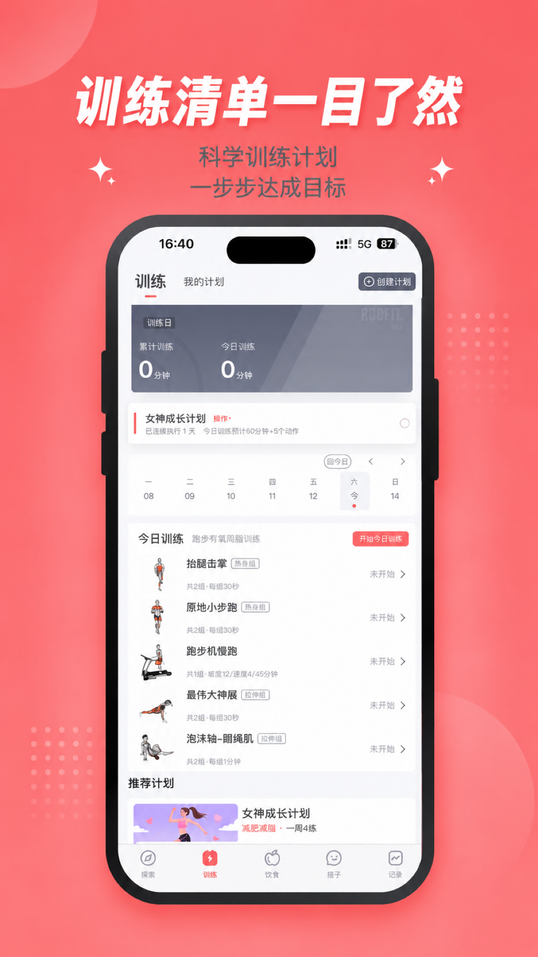 精彩截图-搭练2026官方新版