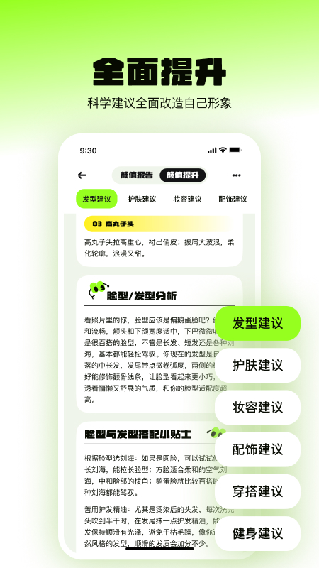 精彩截图-焕颜计划2026官方新版