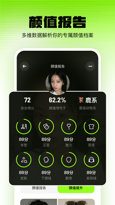 焕颜计划 截图 2
