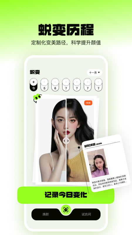 精彩截图-焕颜计划2026官方新版