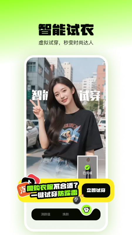 精彩截图-焕颜计划2026官方新版