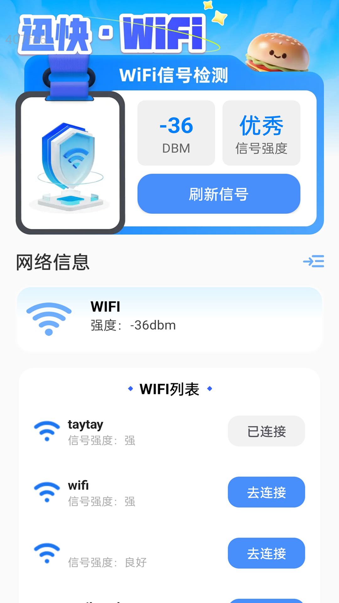 精彩截图-迅快WiFi2026官方新版