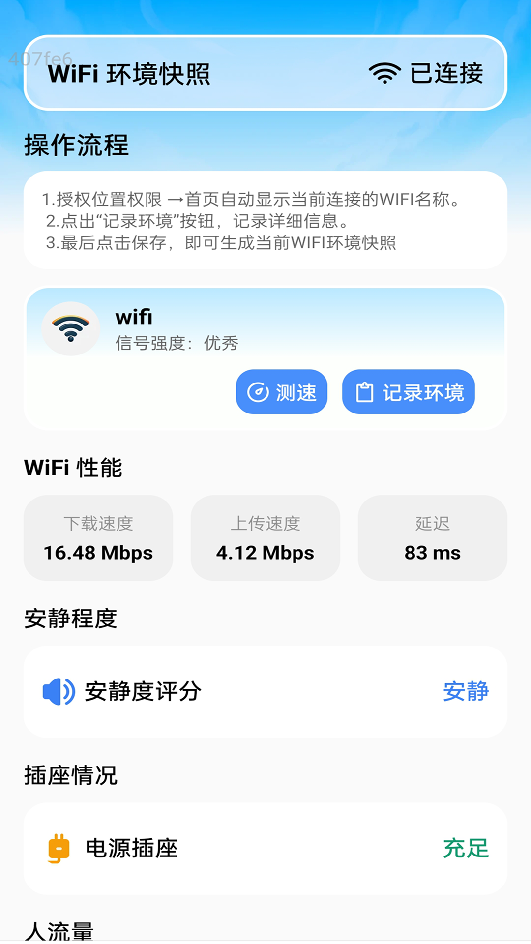 精彩截图-迅快WiFi2026官方新版