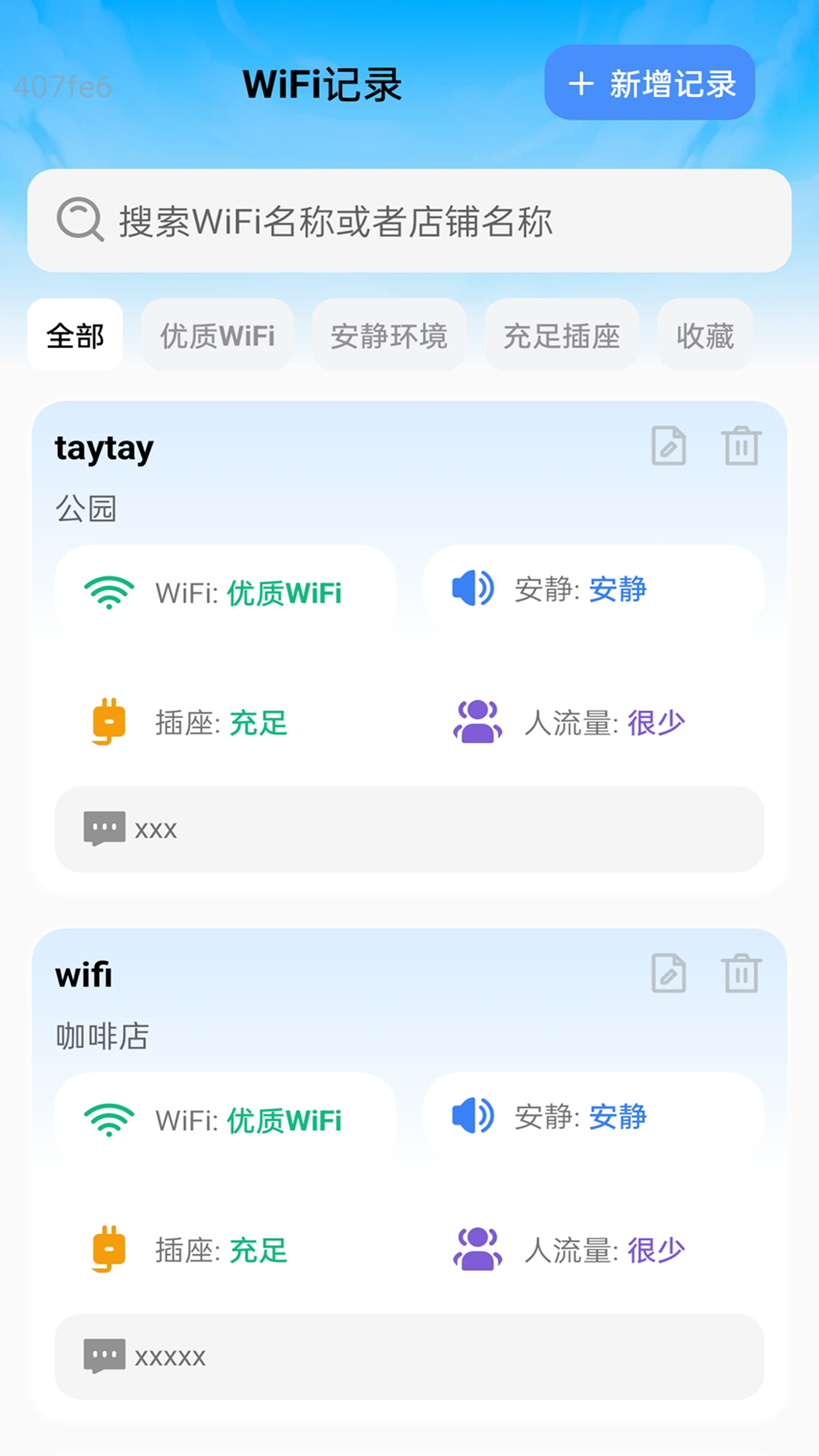 精彩截图-迅快WiFi2026官方新版