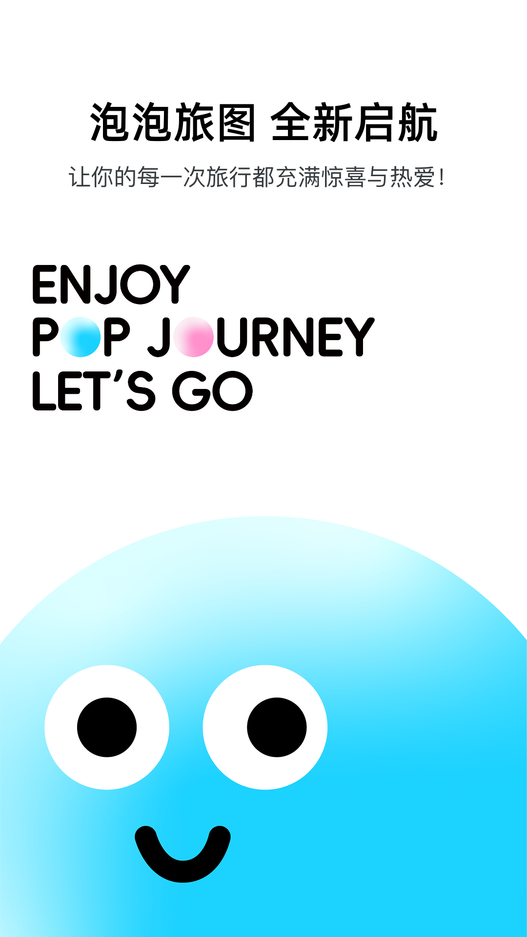 精彩截图-泡泡旅行2026官方新版
