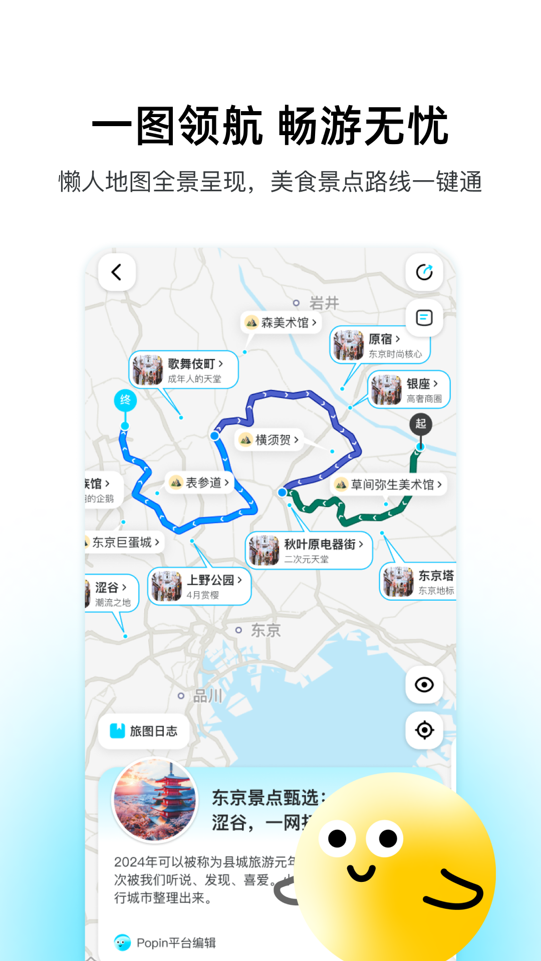 精彩截图-泡泡旅行2026官方新版