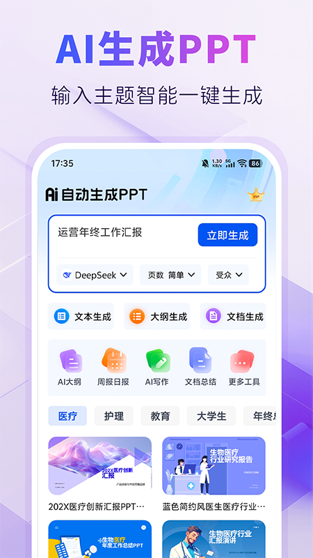 精彩截图-AIPPT自动生成2026官方新版