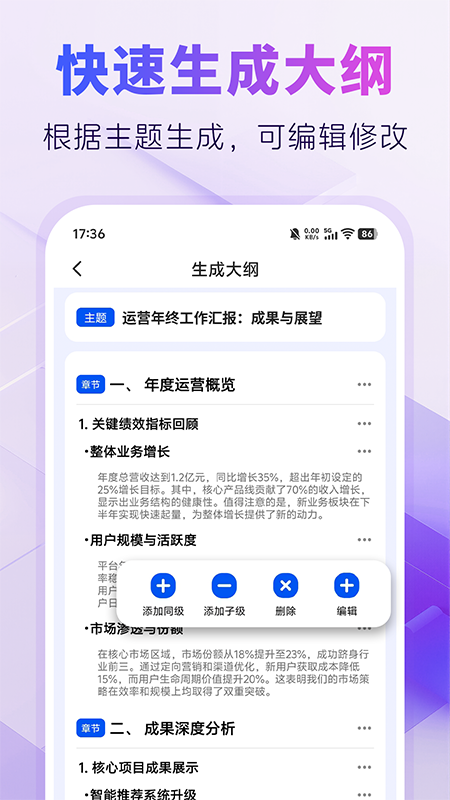 精彩截图-AIPPT自动生成2026官方新版
