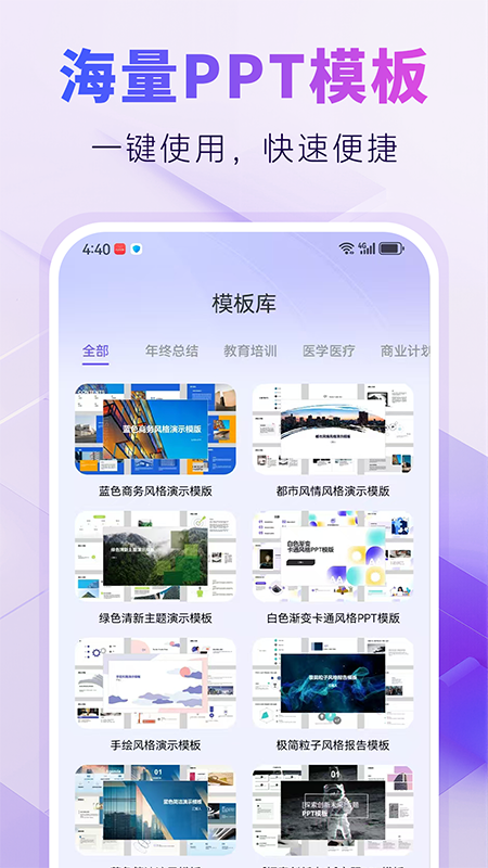 精彩截图-AIPPT自动生成2026官方新版