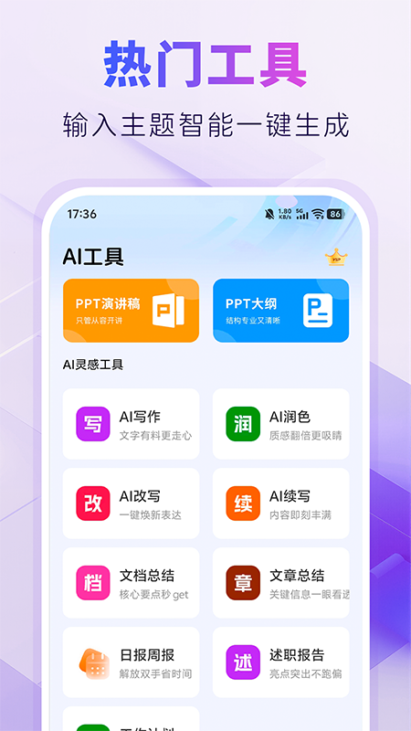 精彩截图-AIPPT自动生成2026官方新版