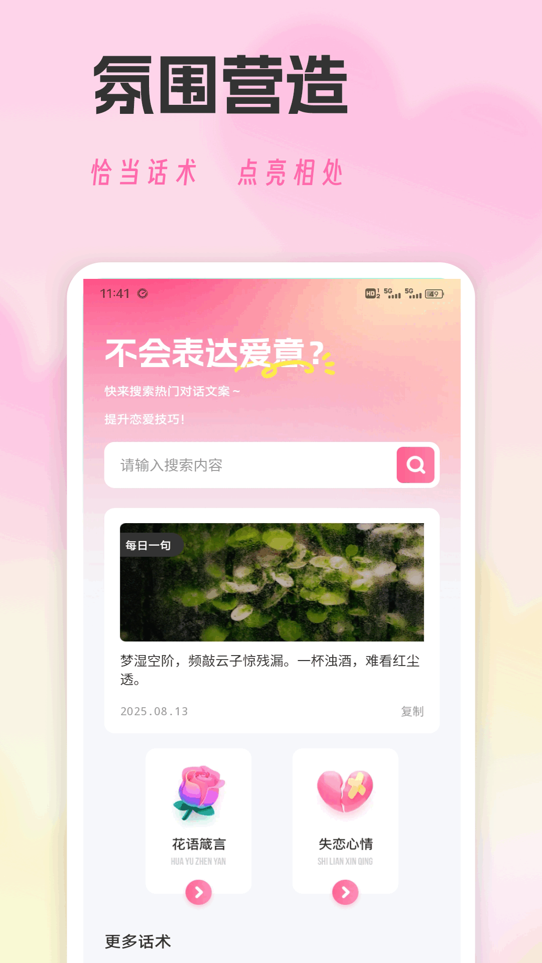 精彩截图-飞聊话术2026官方新版