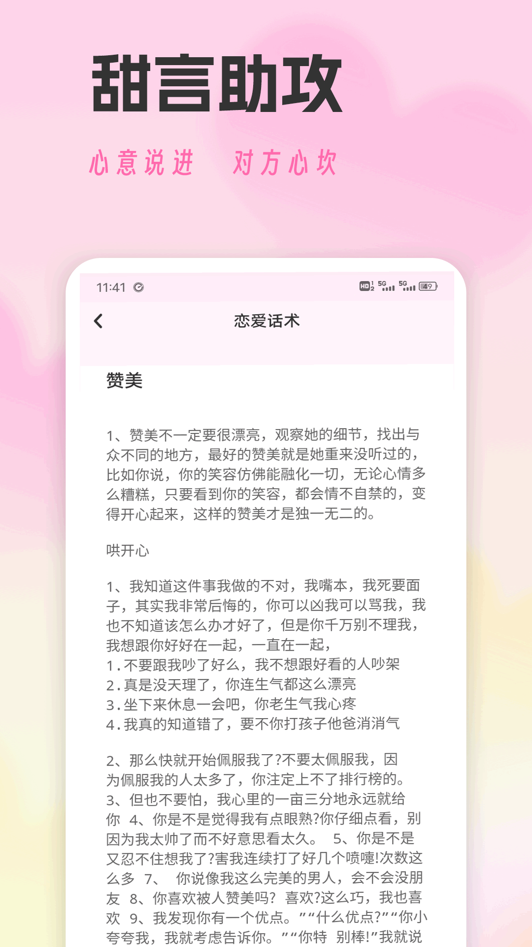 精彩截图-飞聊话术2026官方新版