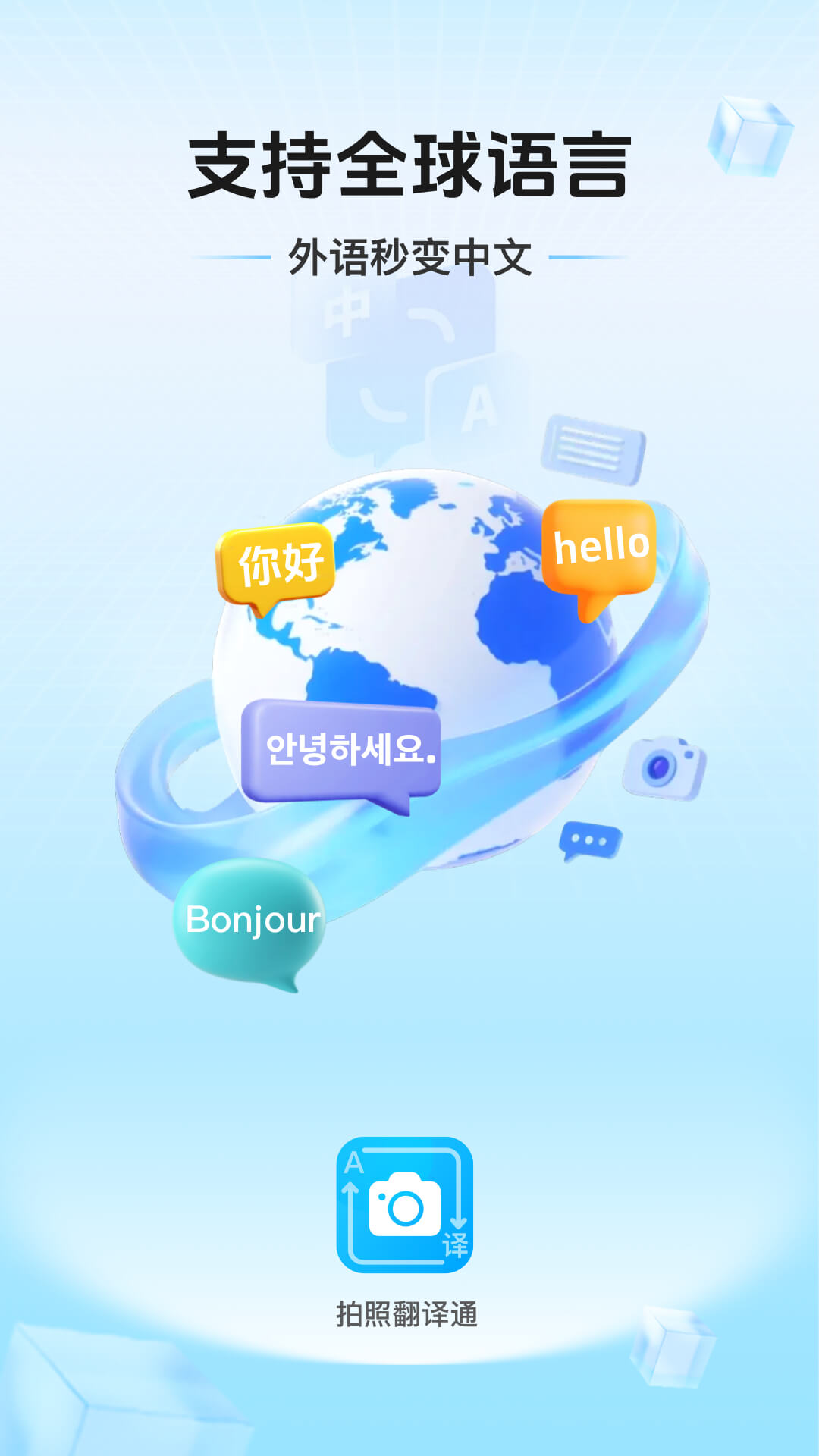 精彩截图-拍照翻译通2026官方新版