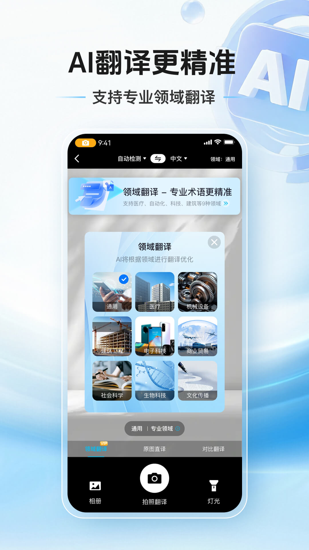 精彩截图-拍照翻译通2026官方新版