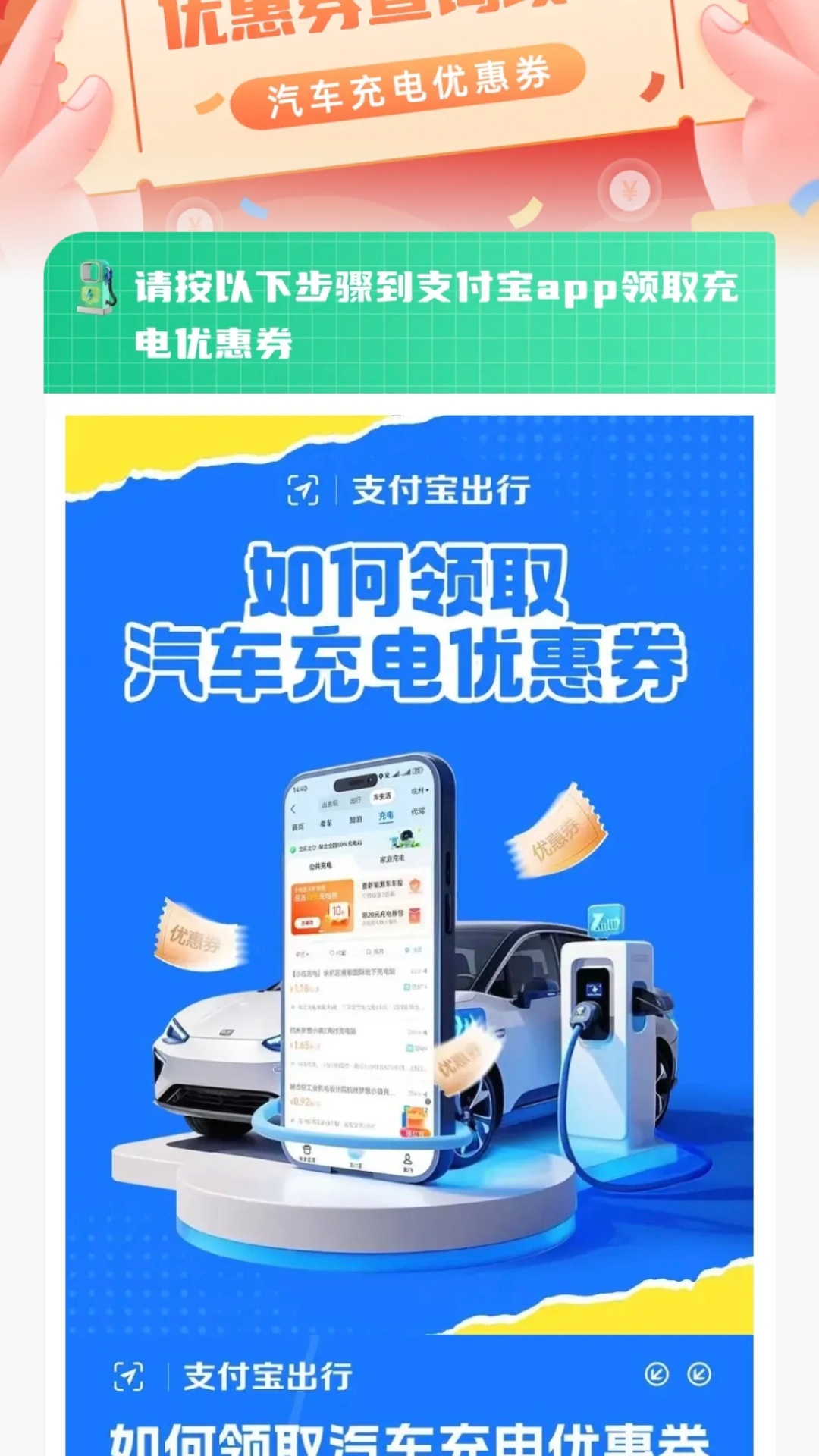 精彩截图-充电桩优惠券2026官方新版