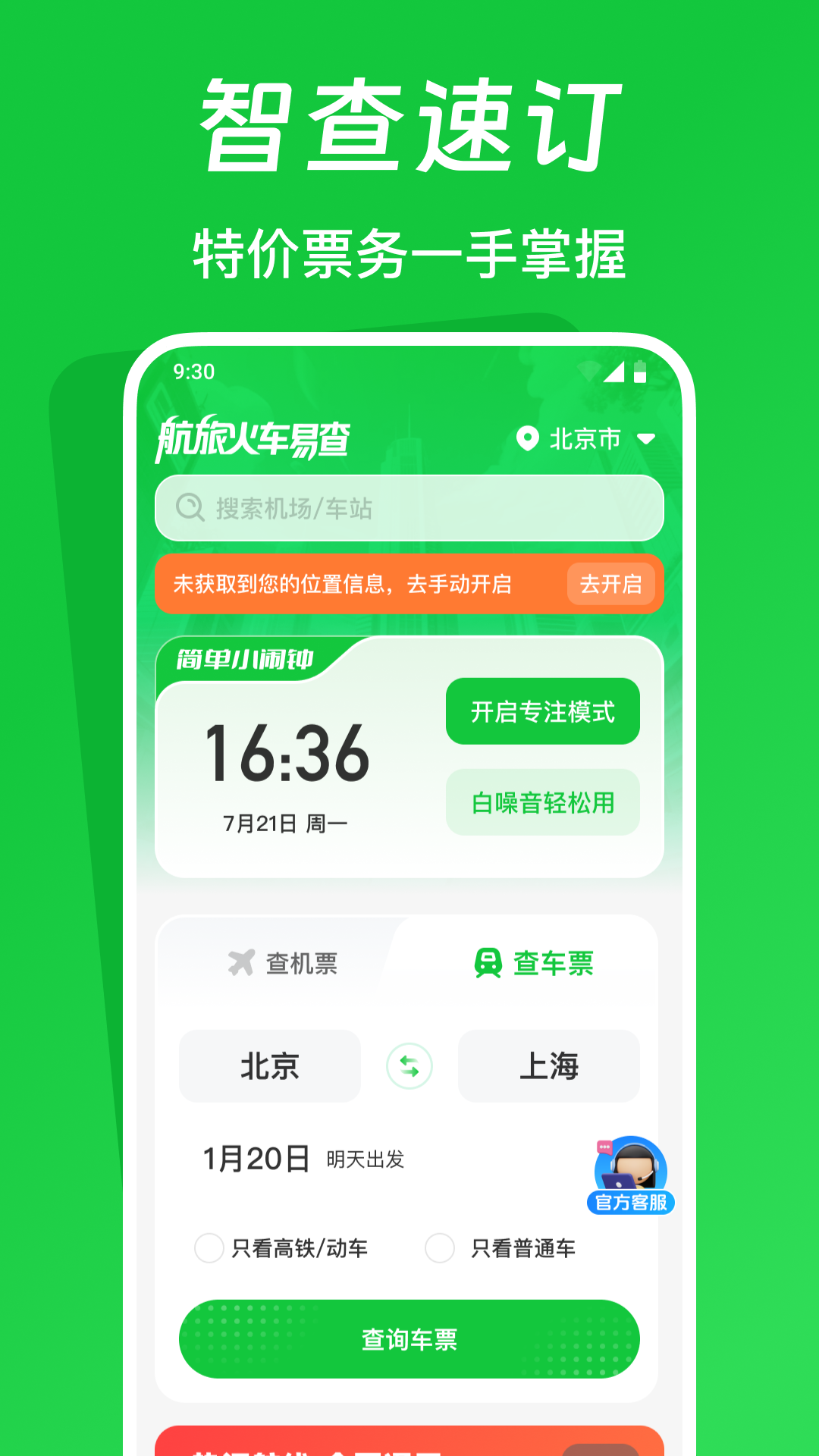 精彩截图-航旅火车易查2026官方新版