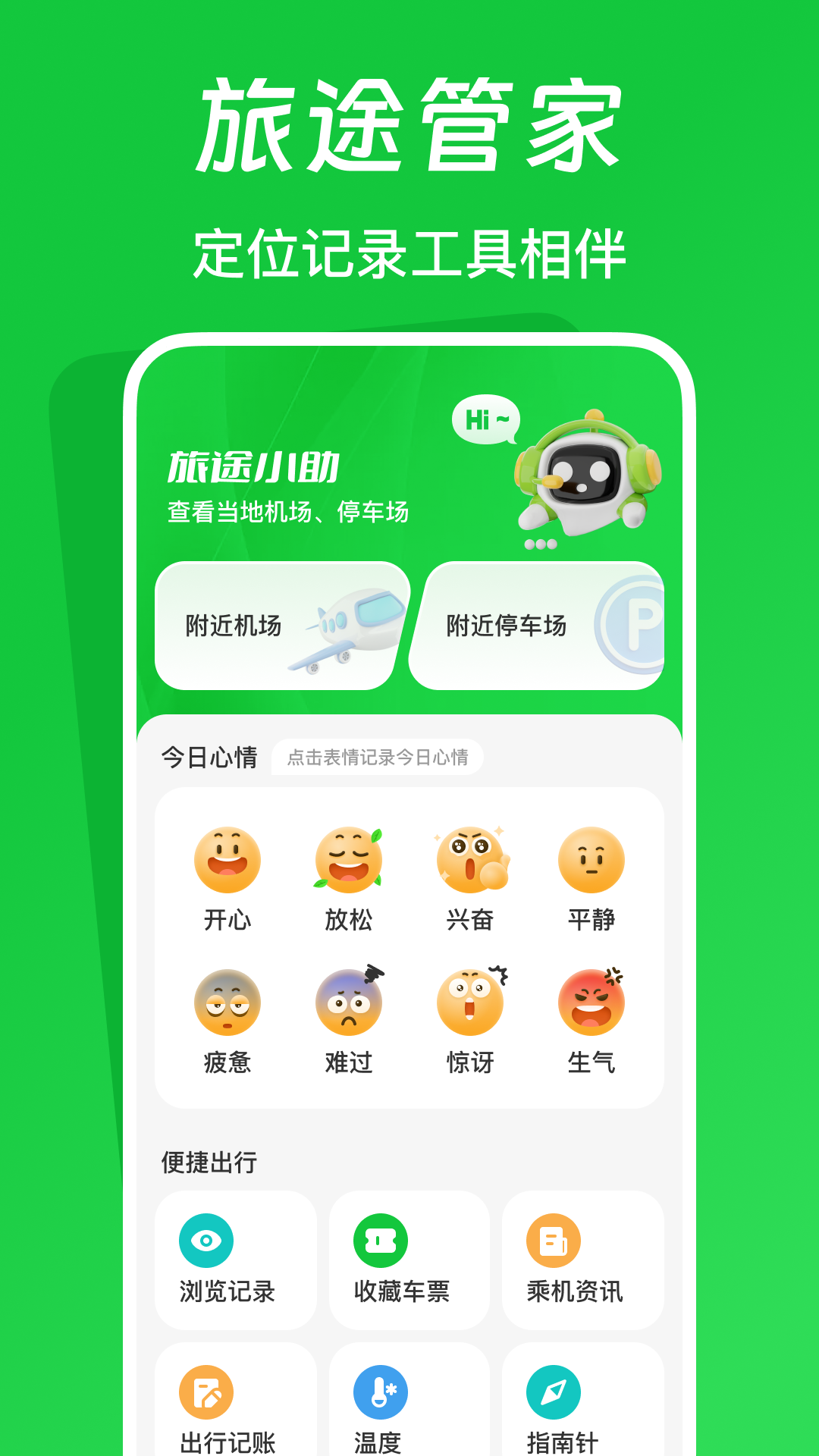 精彩截图-航旅火车易查2026官方新版