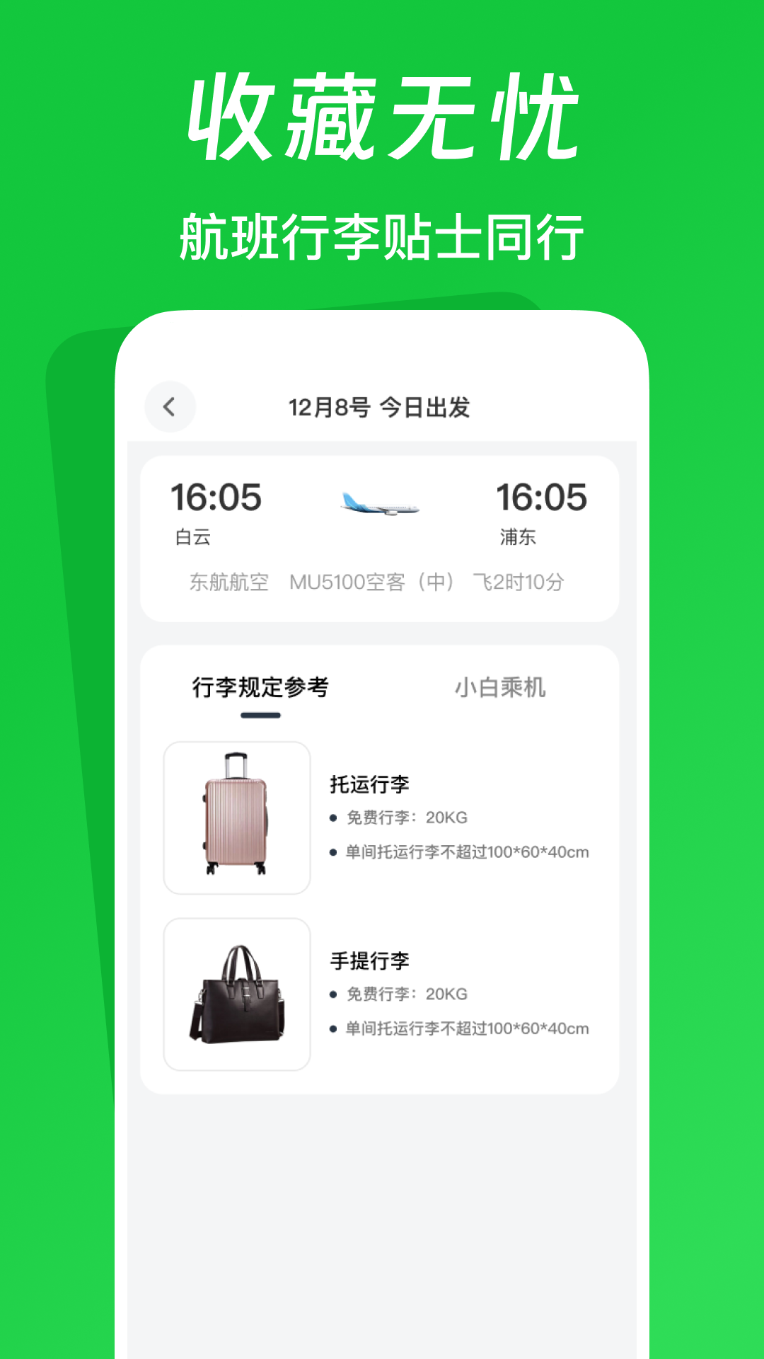 精彩截图-航旅火车易查2026官方新版