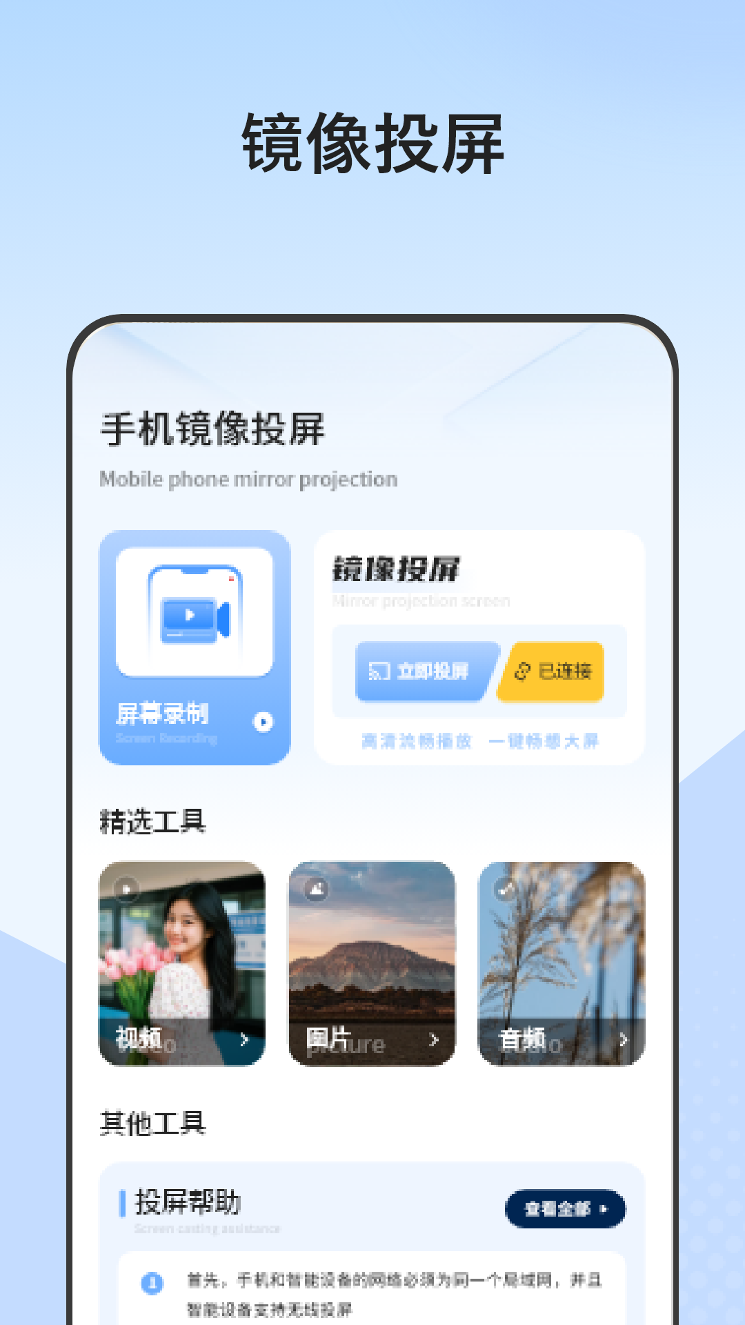 精彩截图-无线投屏宝2026官方新版