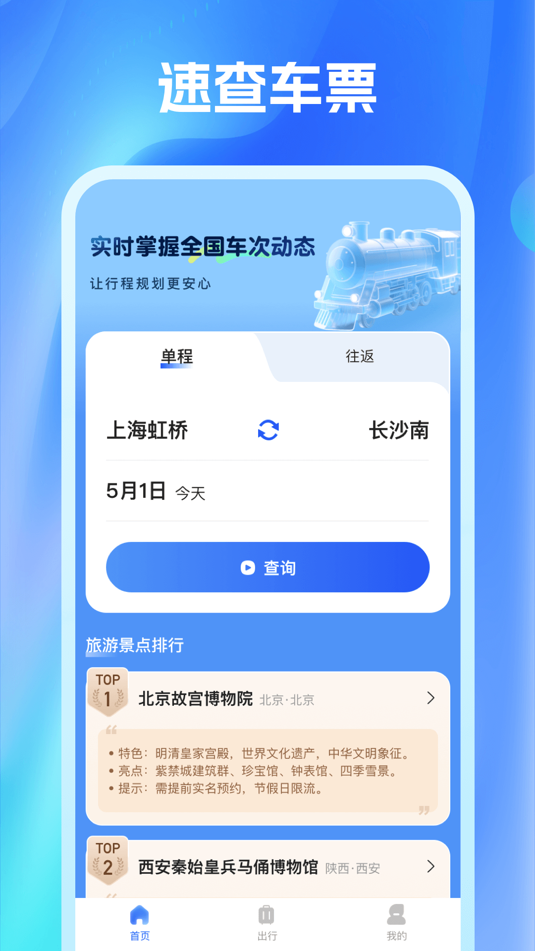 精彩截图-航旅航班助手2026官方新版