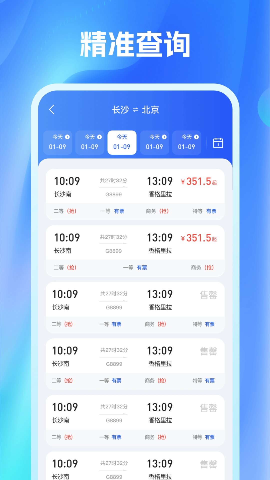 精彩截图-航旅航班助手2026官方新版