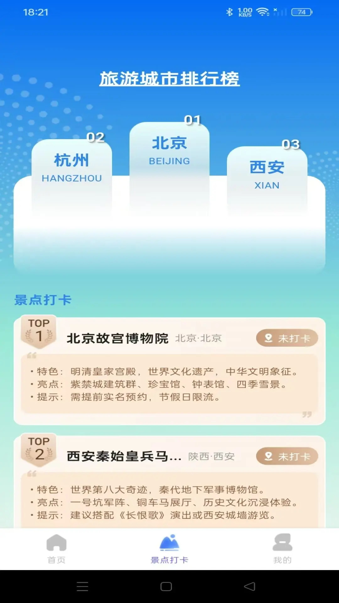 精彩截图-航旅航班助手2026官方新版