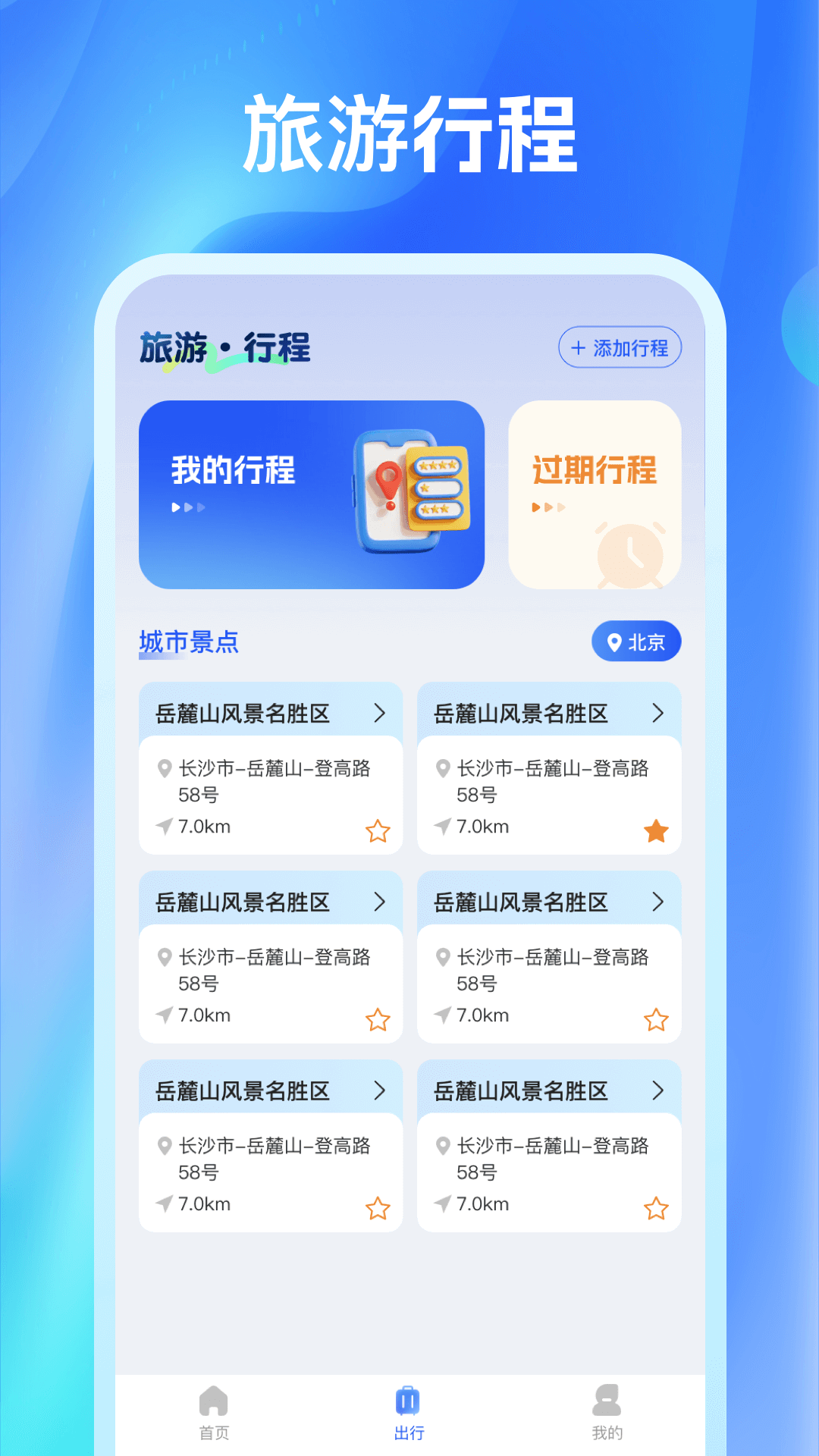 精彩截图-航旅航班助手2026官方新版