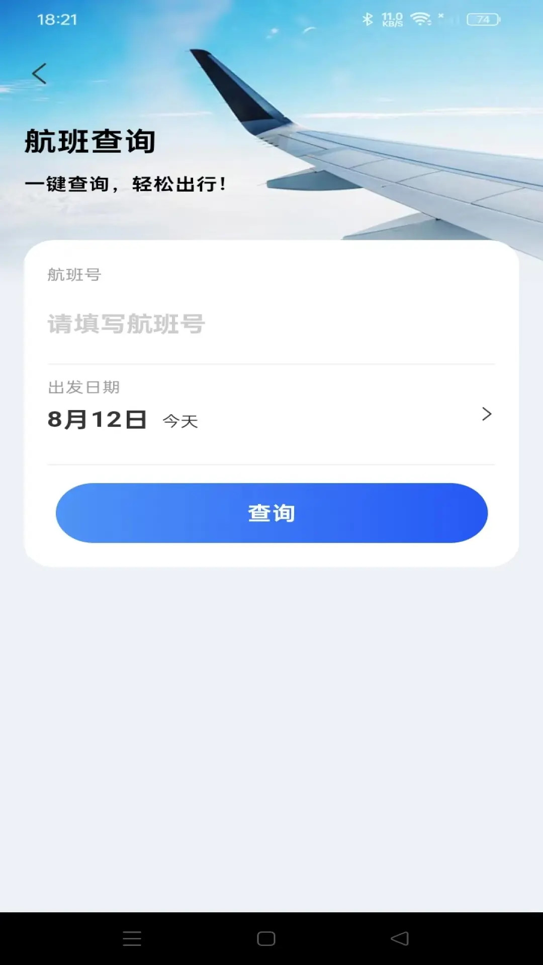 精彩截图-航旅航班助手2026官方新版