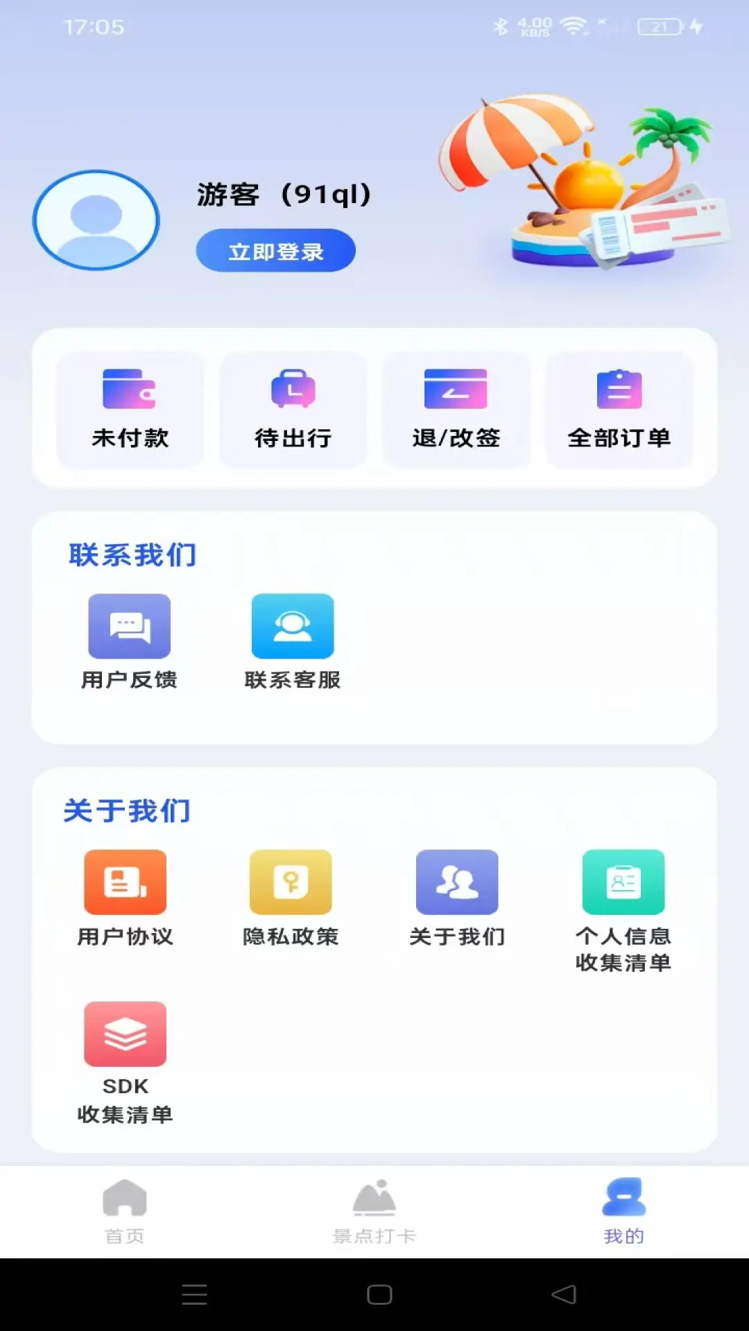 精彩截图-航旅航班助手2026官方新版