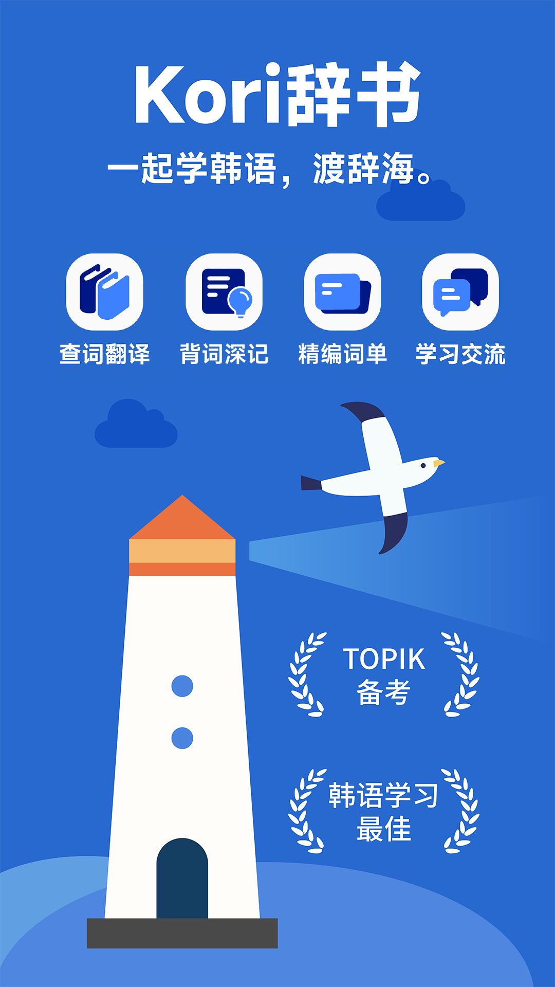 Kori辞书 截图 1